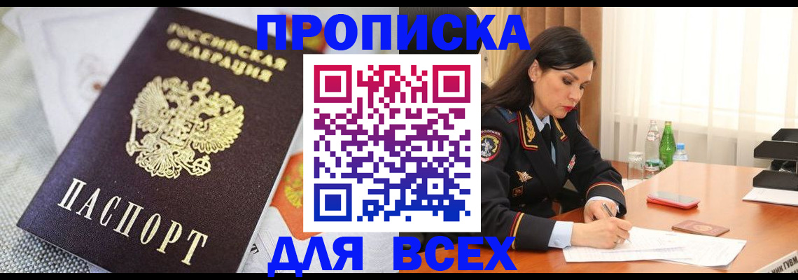 временная регистрация купить в Бугульме