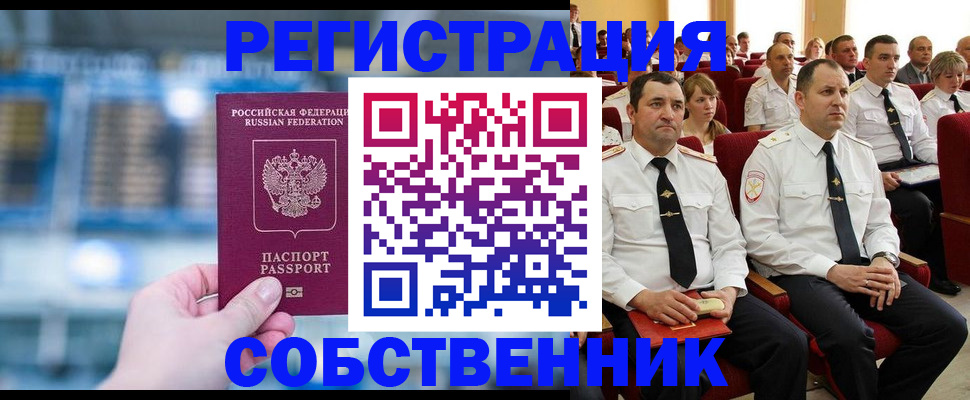 прописка от собственника в Бугульме