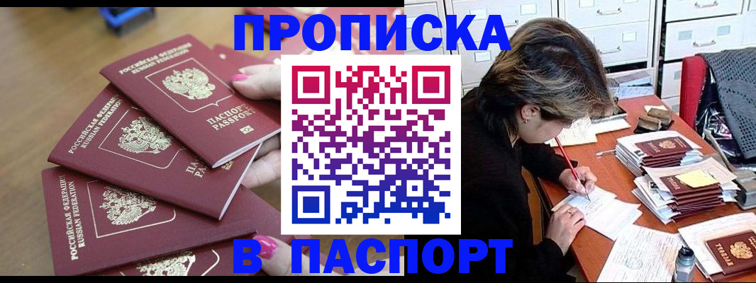 прописка штамп в Бугульме